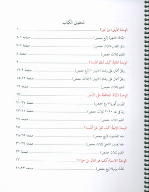 Gems of Arabic Teacher's Guide Level 7