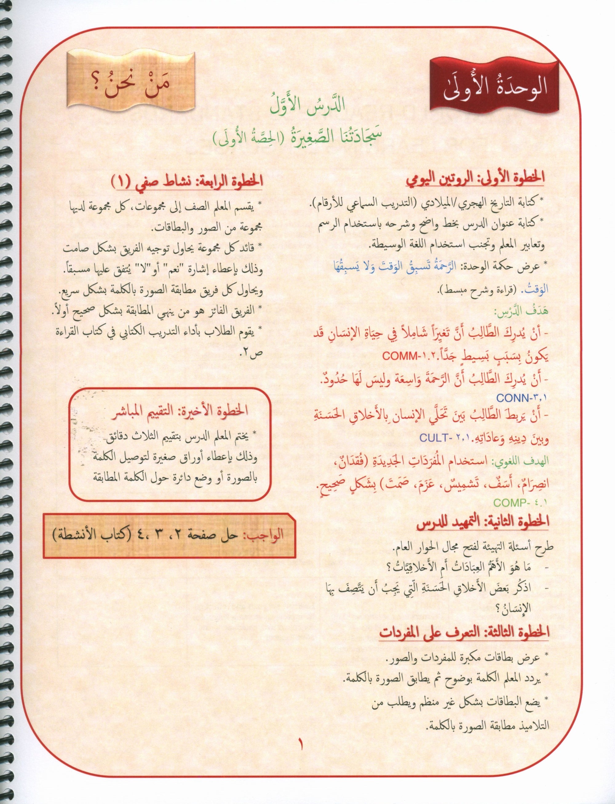 Gems of Arabic Teacher's Guide Level 7