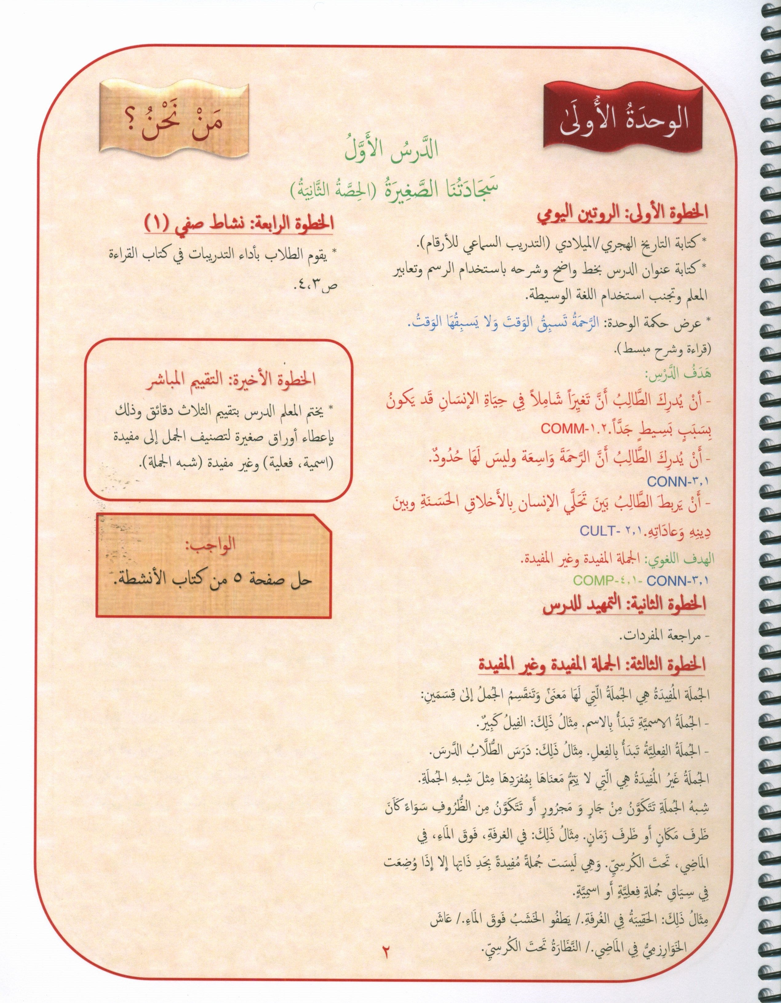 Gems of Arabic Teacher's Guide Level 7