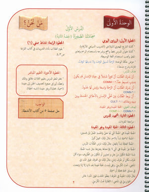 Gems of Arabic Teacher's Guide Level 7