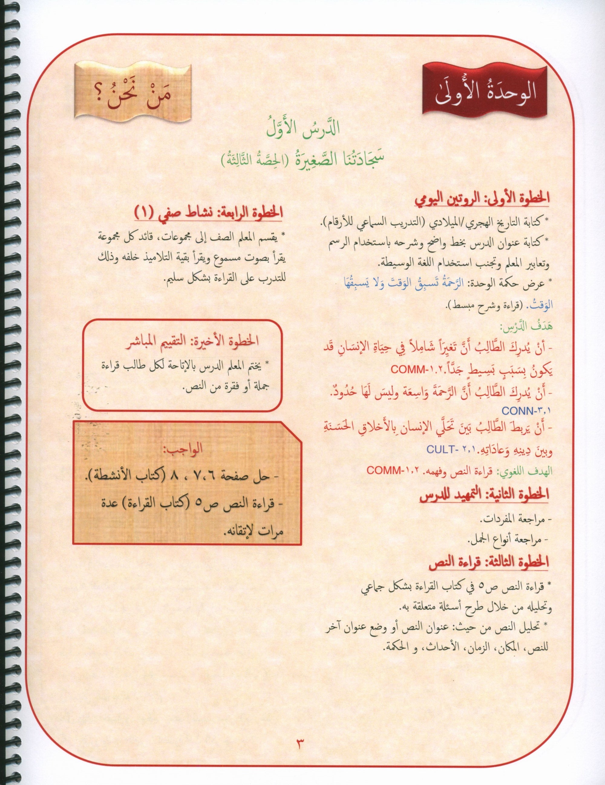 Gems of Arabic Teacher's Guide Level 7