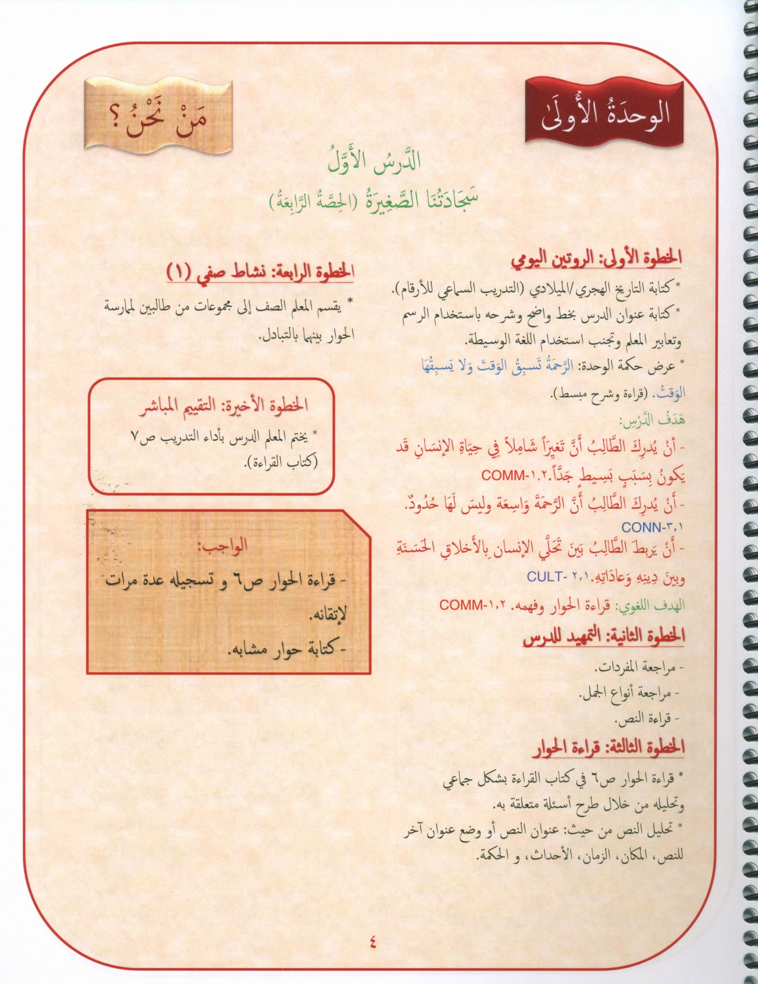 Gems of Arabic Teacher's Guide Level 7