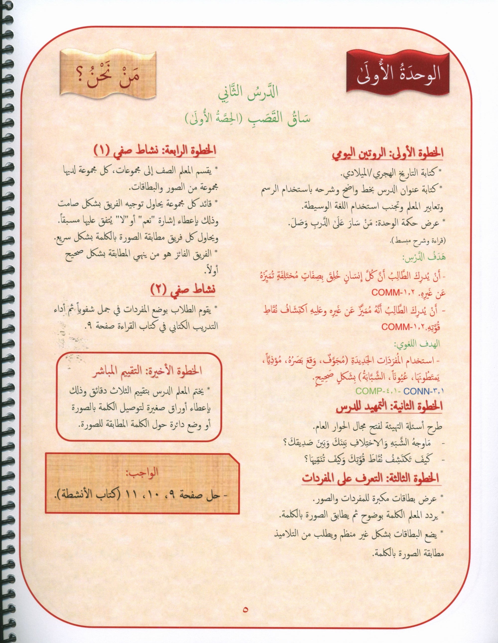 Gems of Arabic Teacher's Guide Level 7