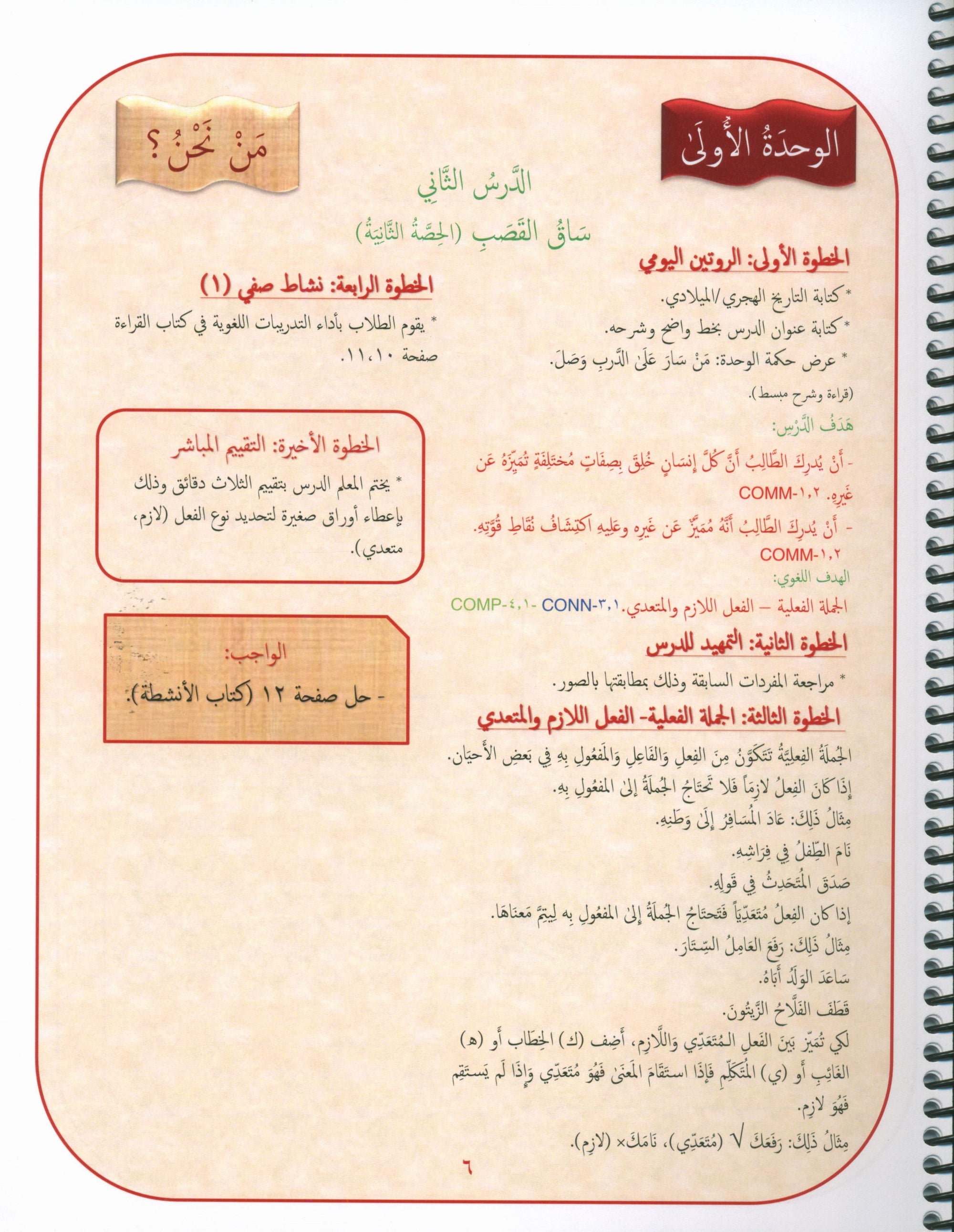 Gems of Arabic Teacher's Guide Level 7