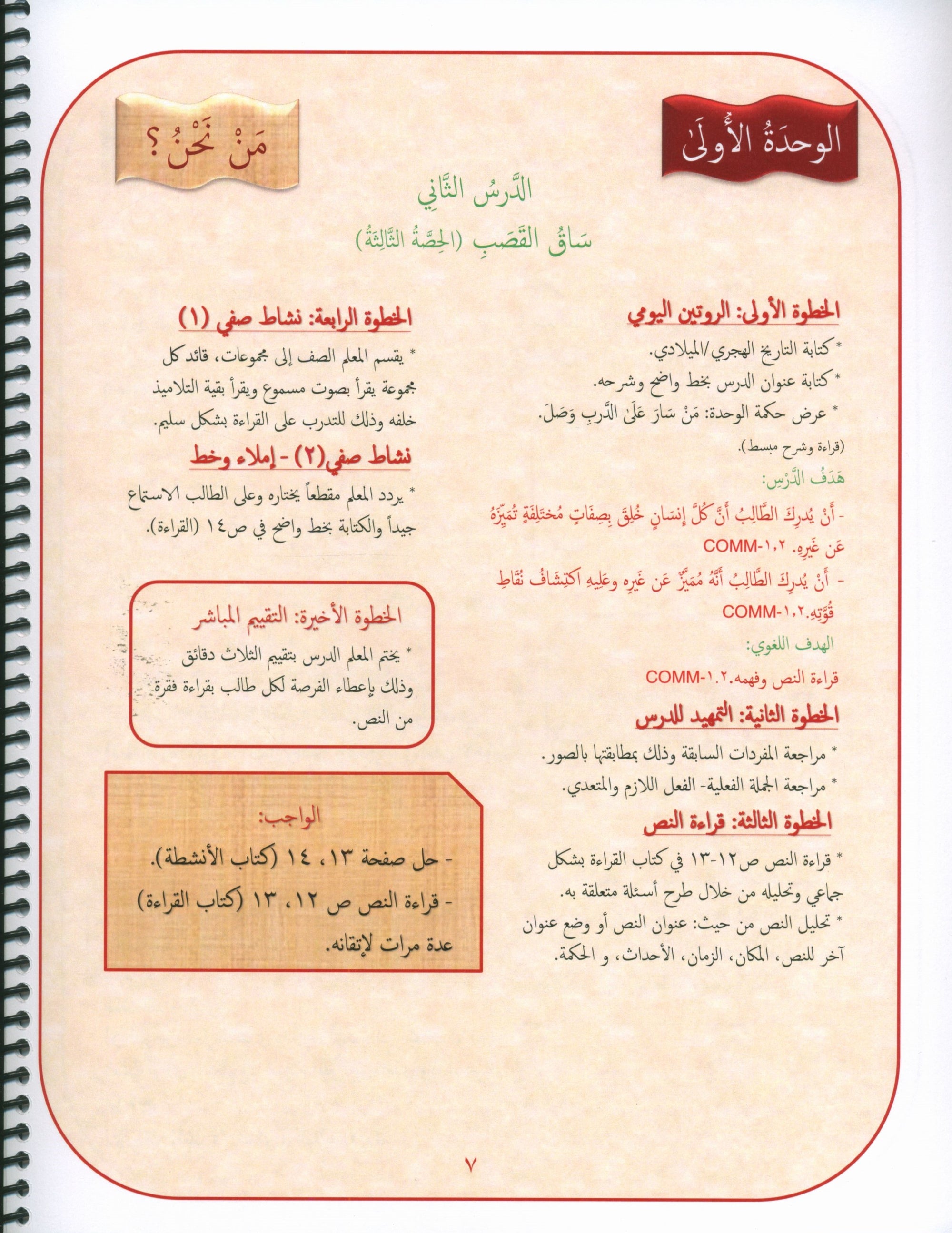 Gems of Arabic Teacher's Guide Level 7