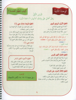 Gems of Arabic Teacher's Guide Level 7