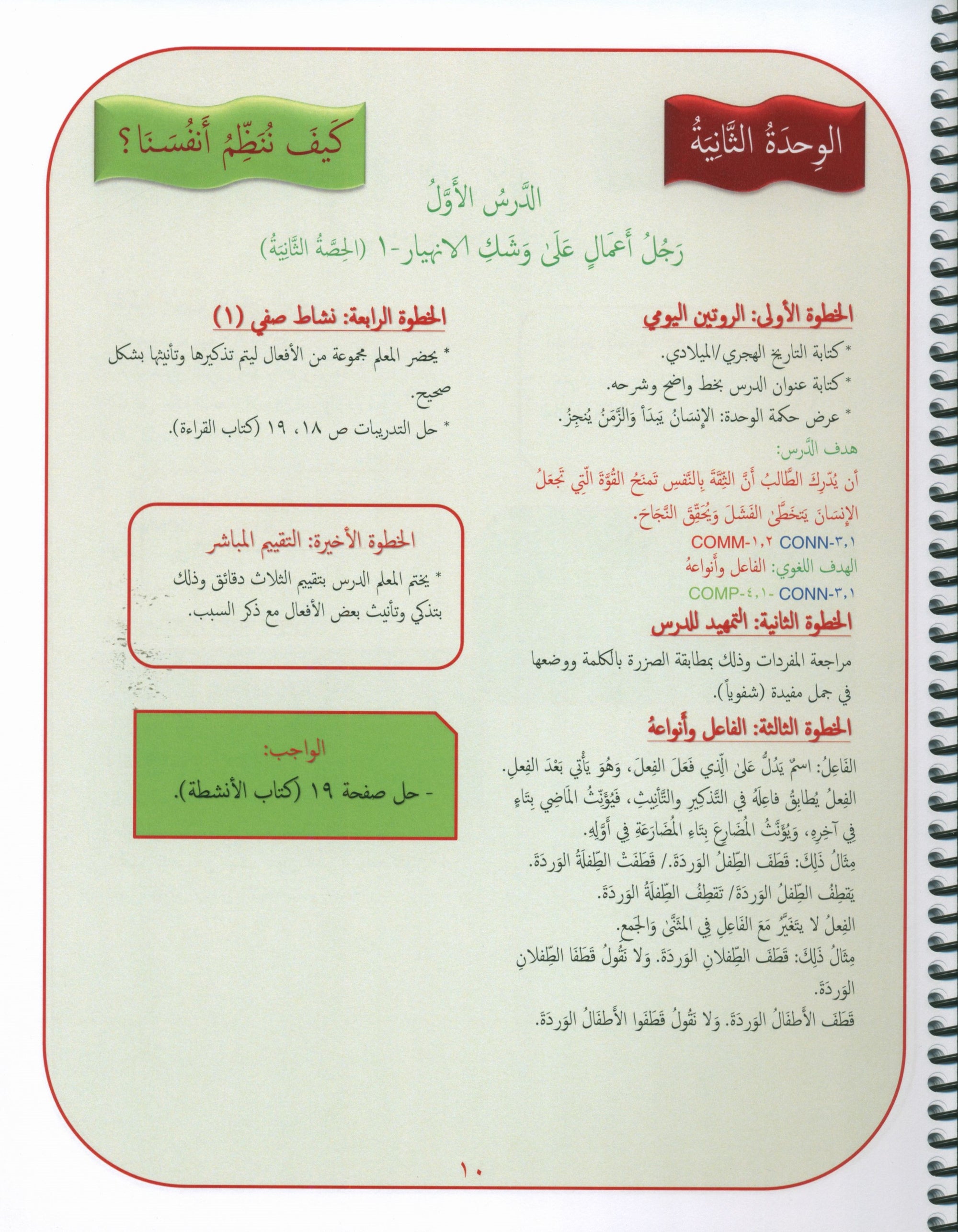 Gems of Arabic Teacher's Guide Level 7