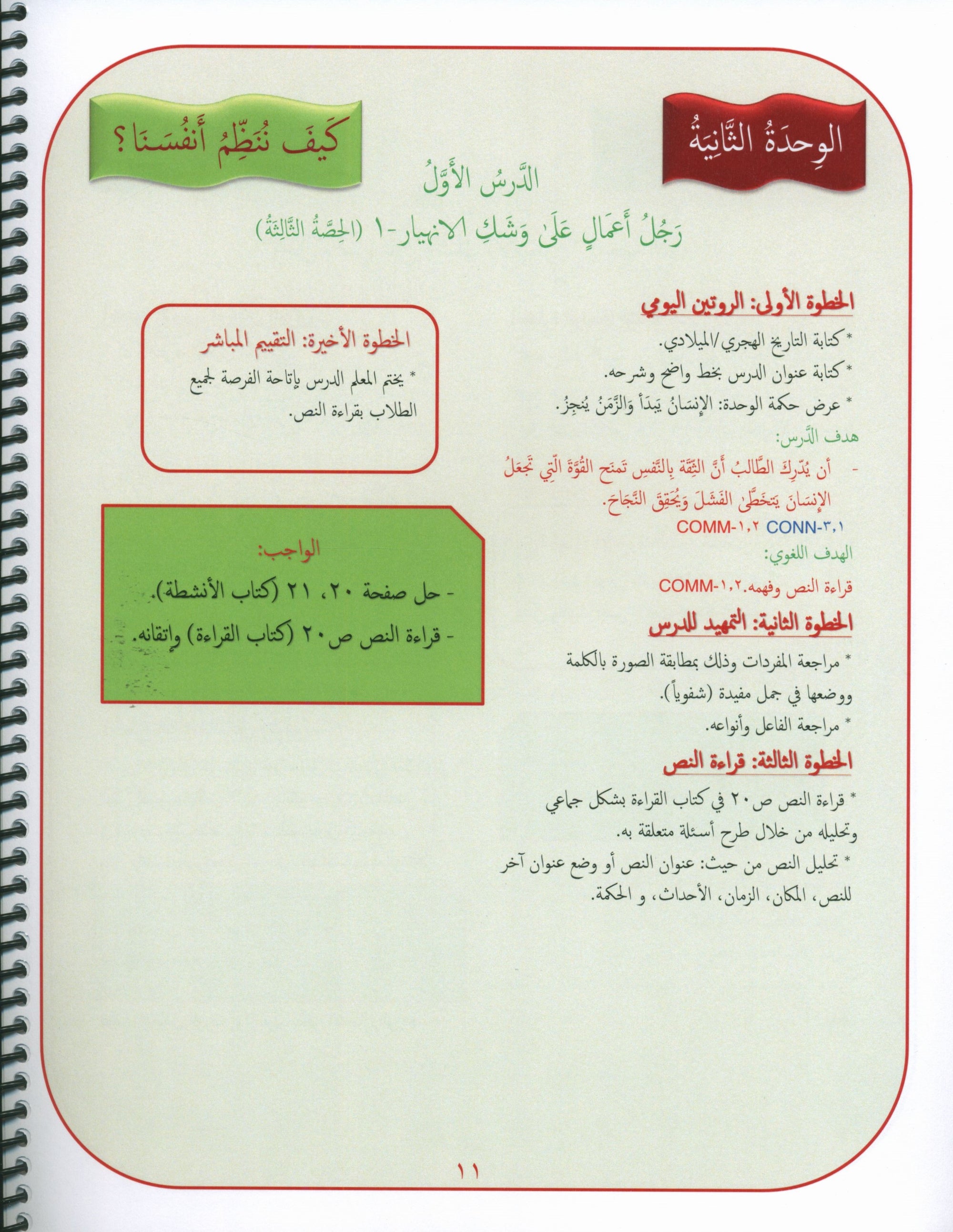 Gems of Arabic Teacher's Guide Level 7