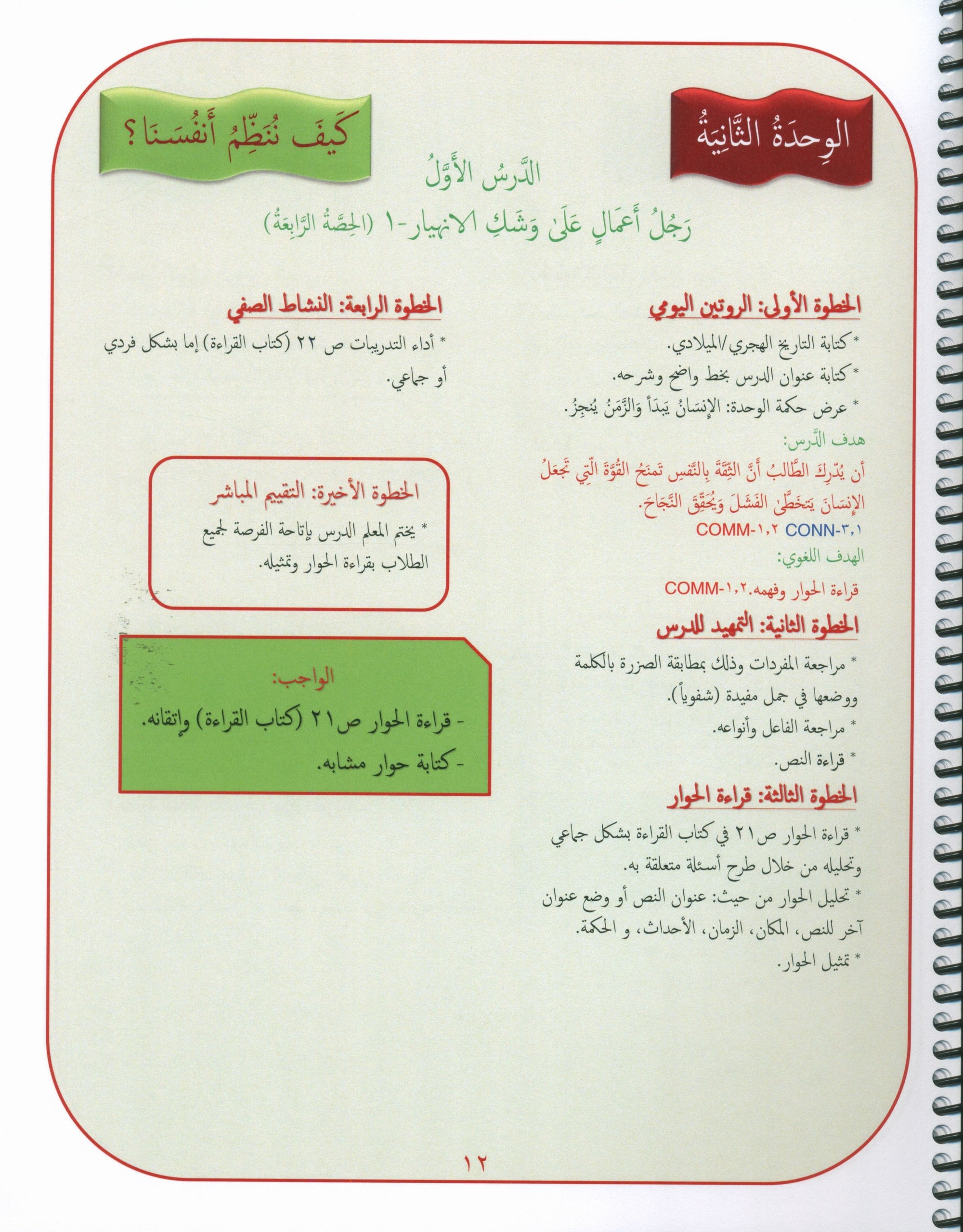 Gems of Arabic Teacher's Guide Level 7