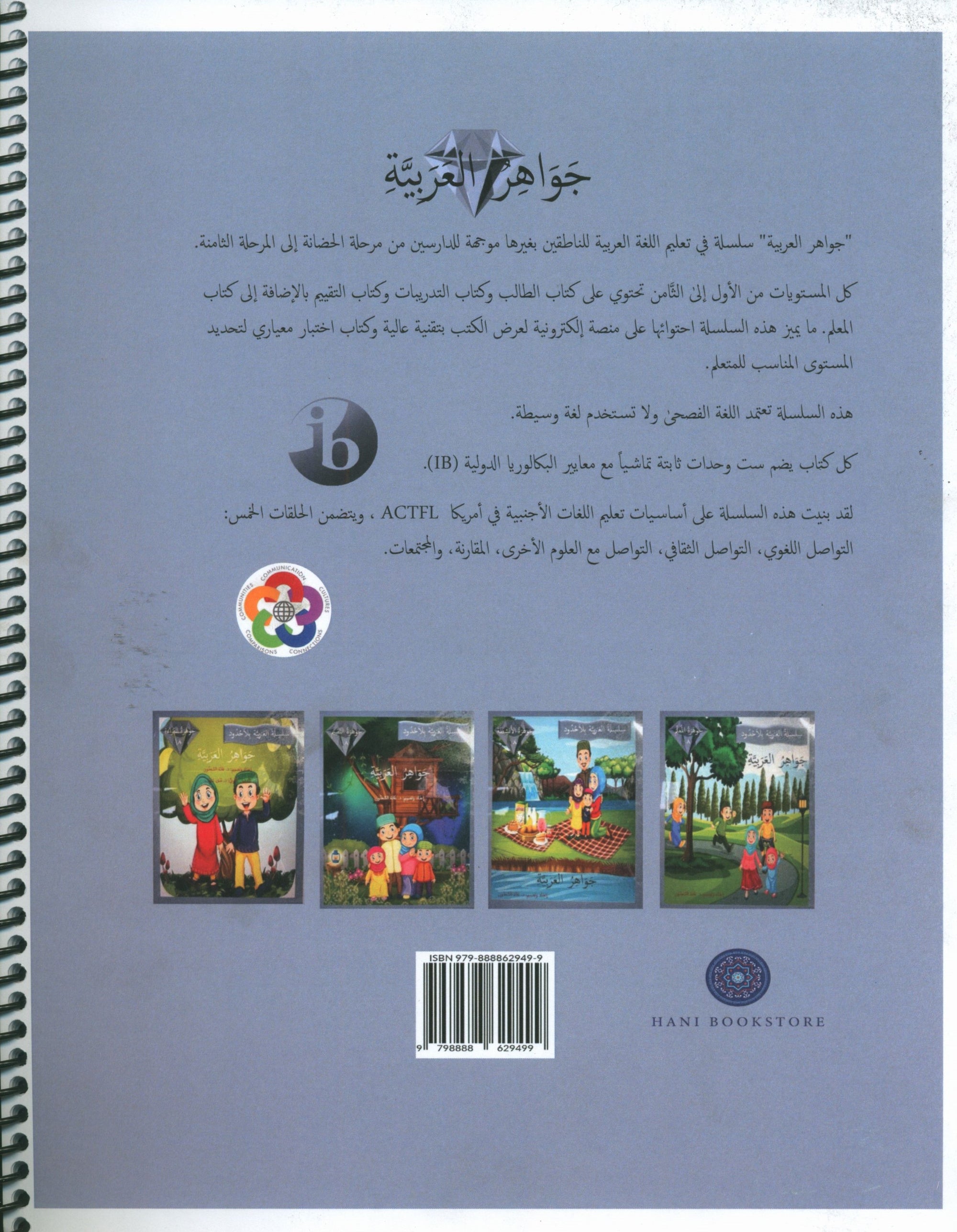 Gems of Arabic Teacher's Guide Level 8