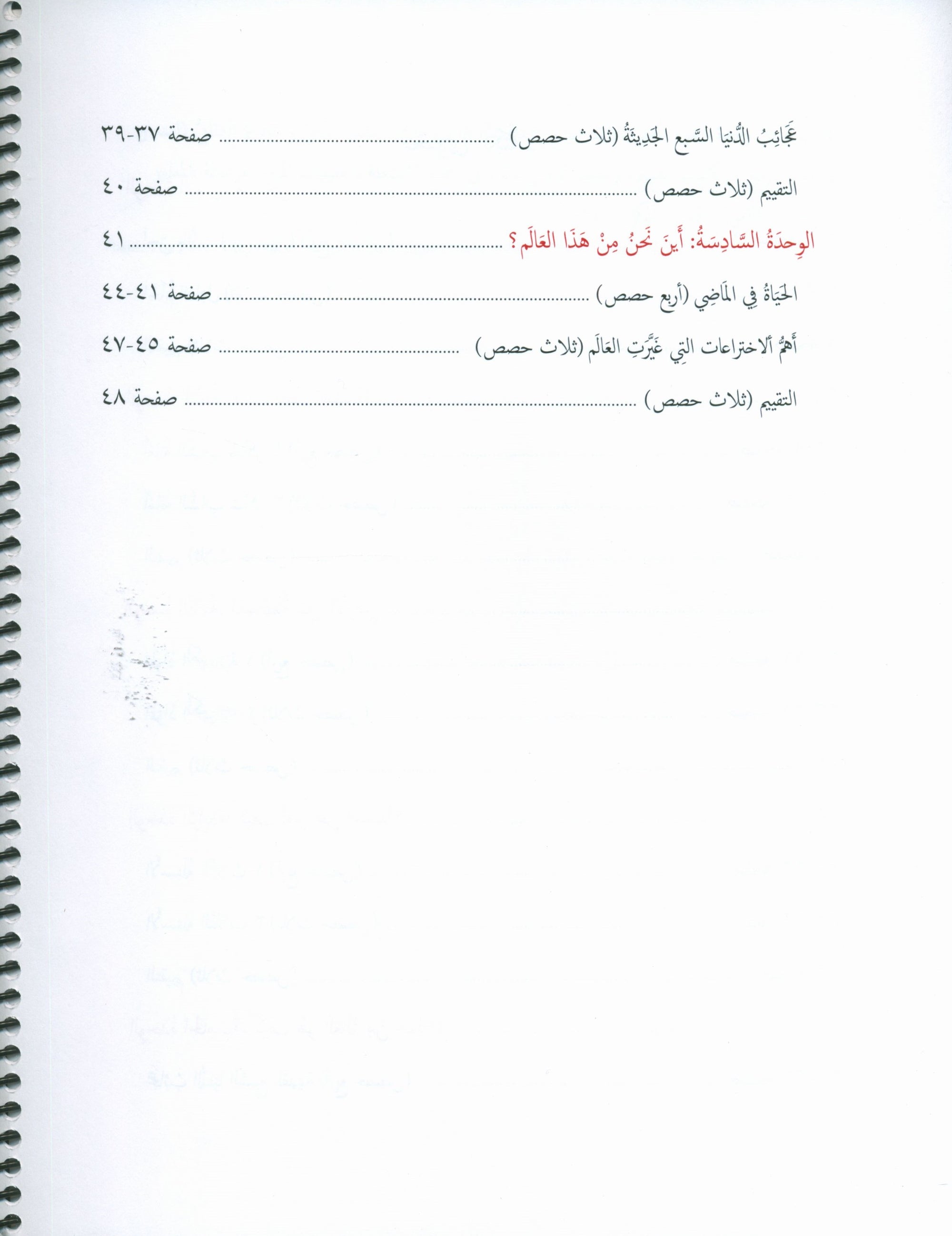 Gems of Arabic Teacher's Guide Level 8