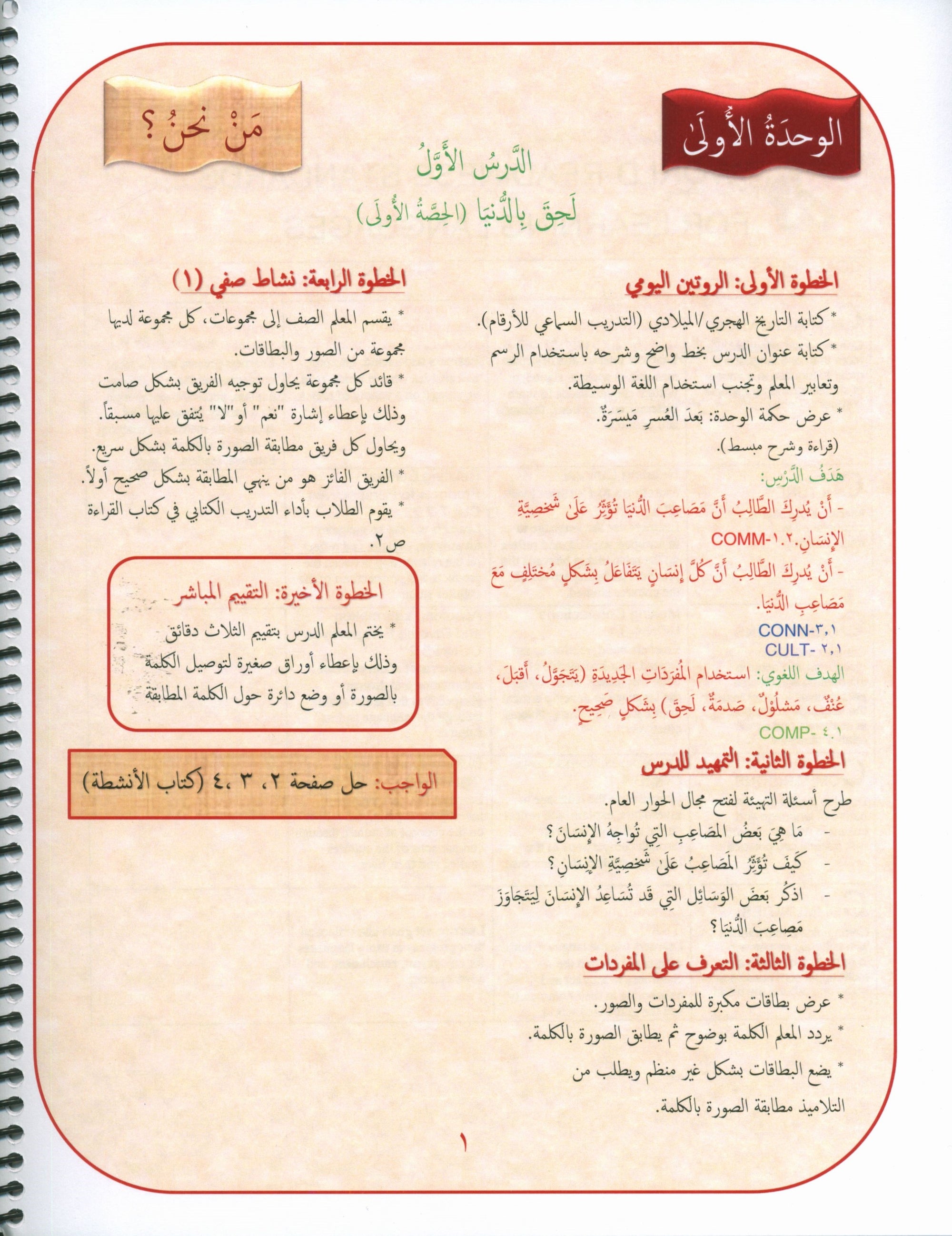 Gems of Arabic Teacher's Guide Level 8