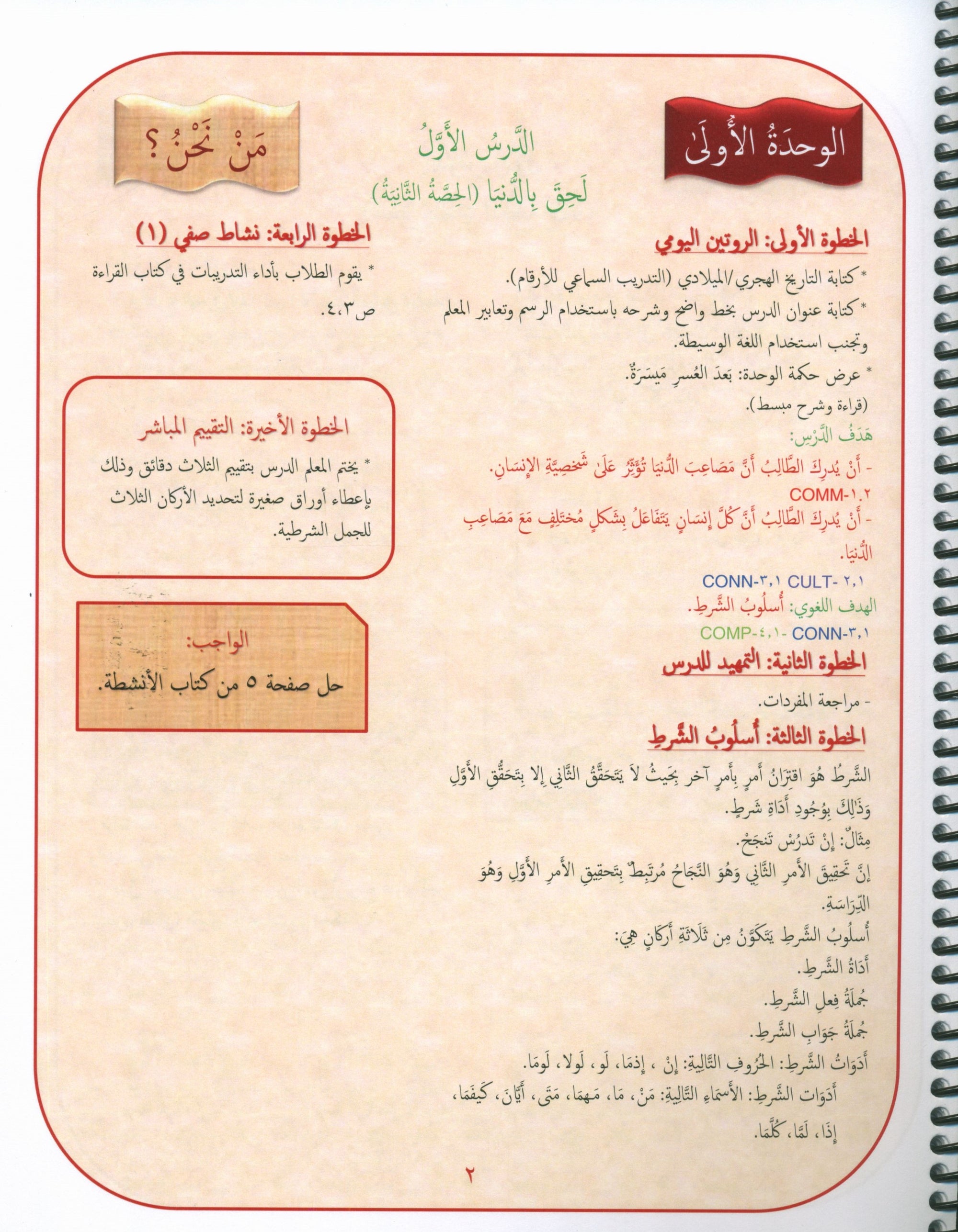 Gems of Arabic Teacher's Guide Level 8