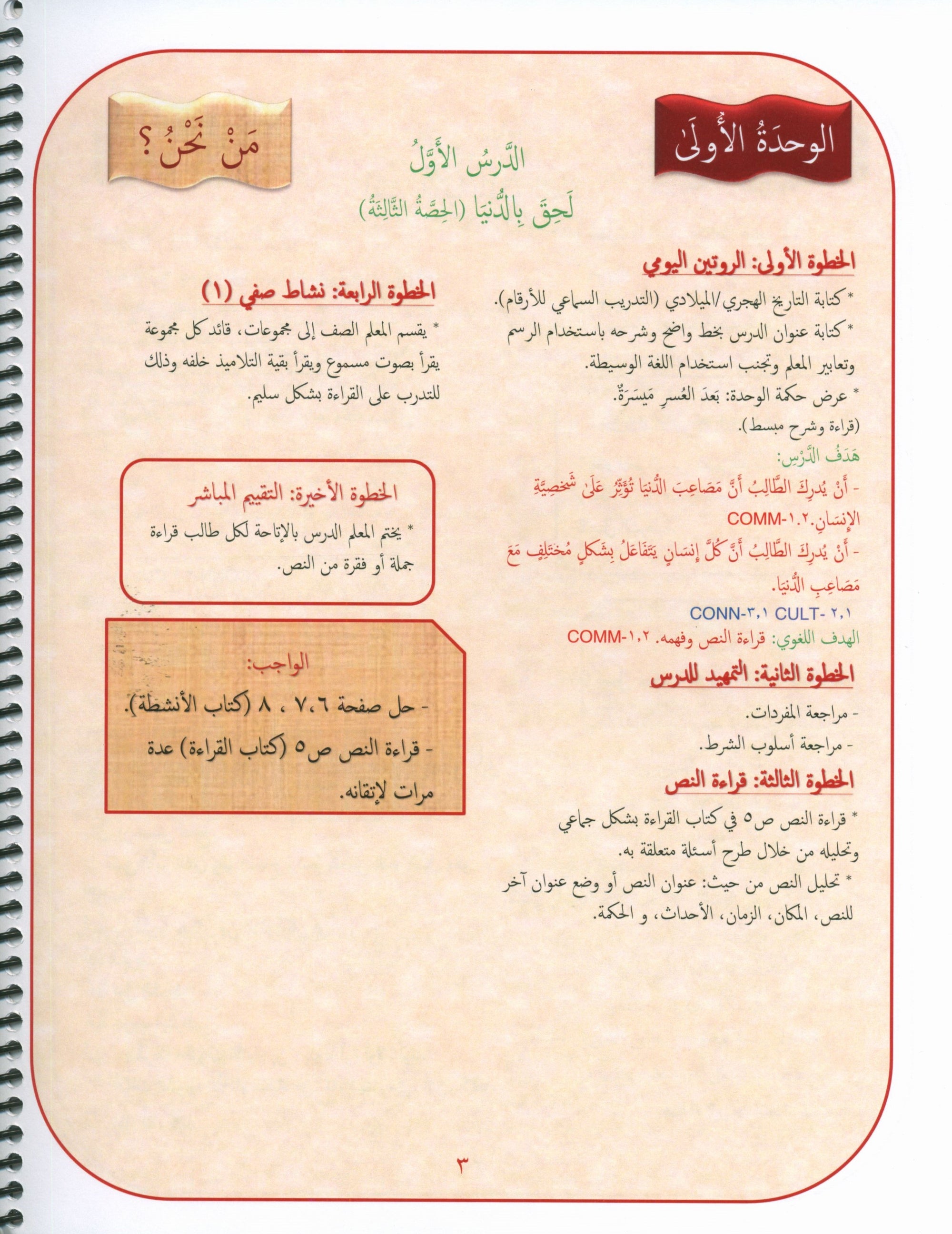 Gems of Arabic Teacher's Guide Level 8