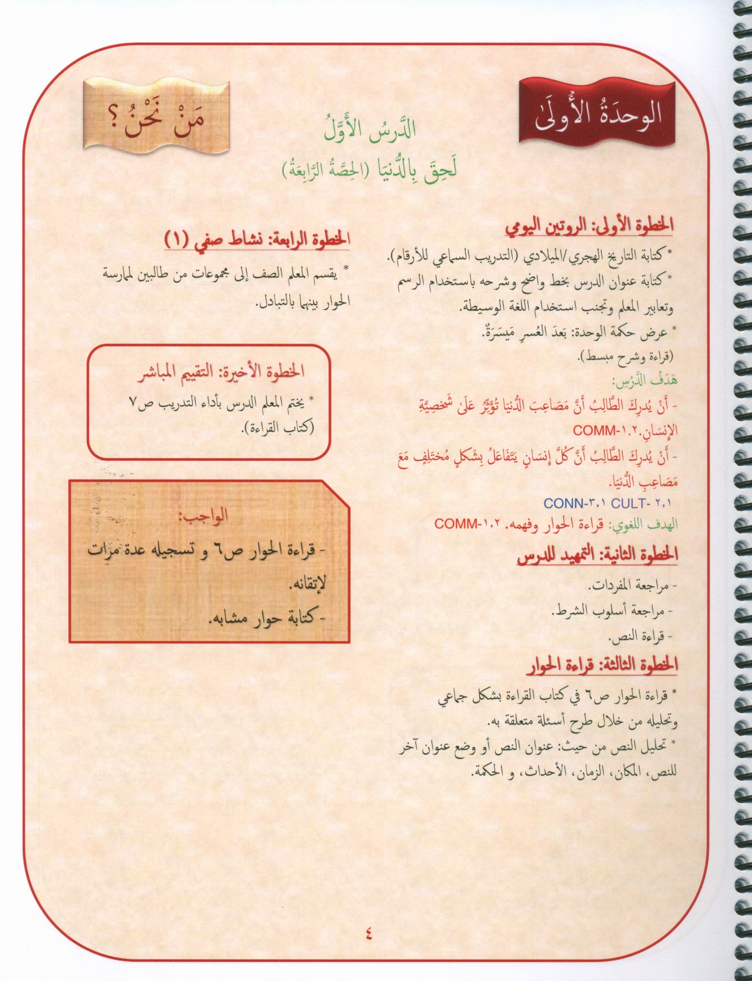 Gems of Arabic Teacher's Guide Level 8