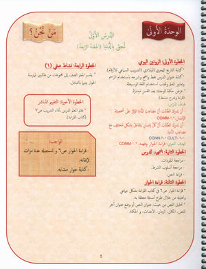 Gems of Arabic Teacher's Guide Level 8