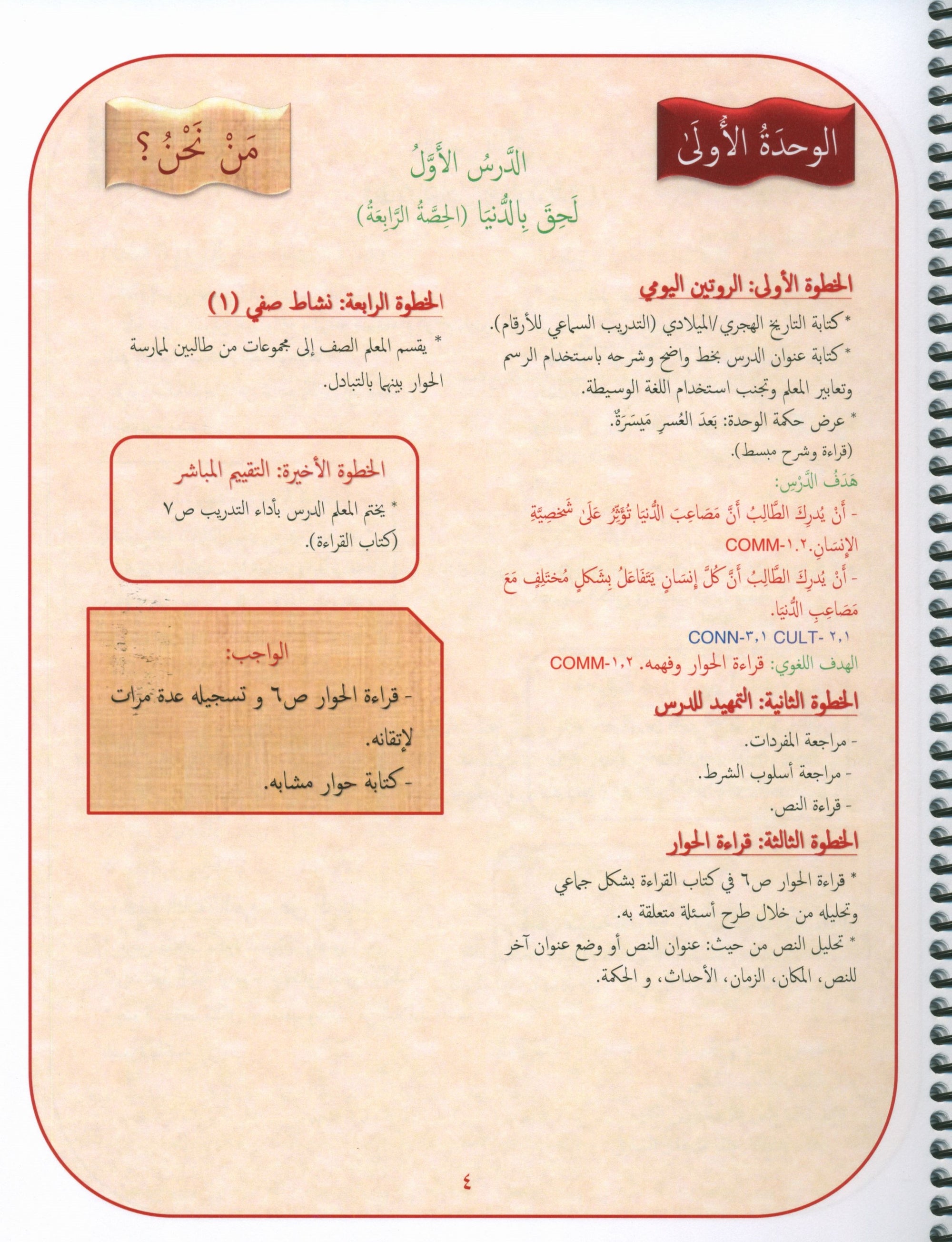 Gems of Arabic Teacher's Guide Level 8