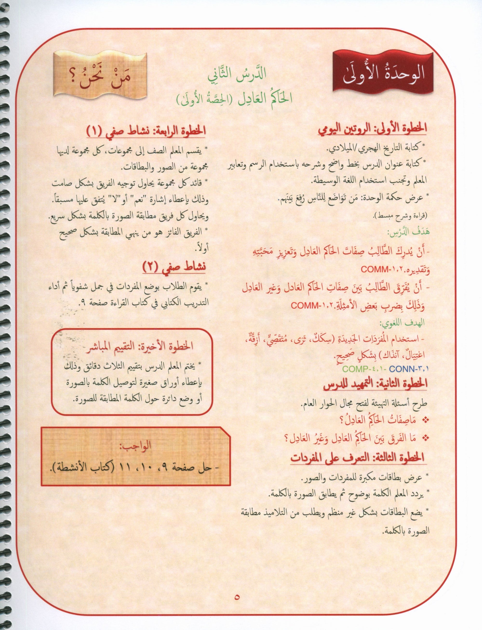 Gems of Arabic Teacher's Guide Level 8