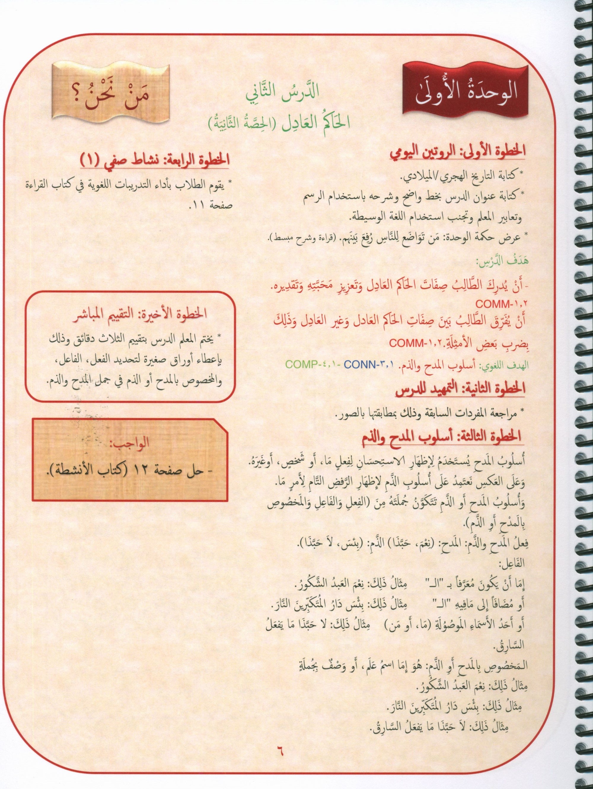 Gems of Arabic Teacher's Guide Level 8