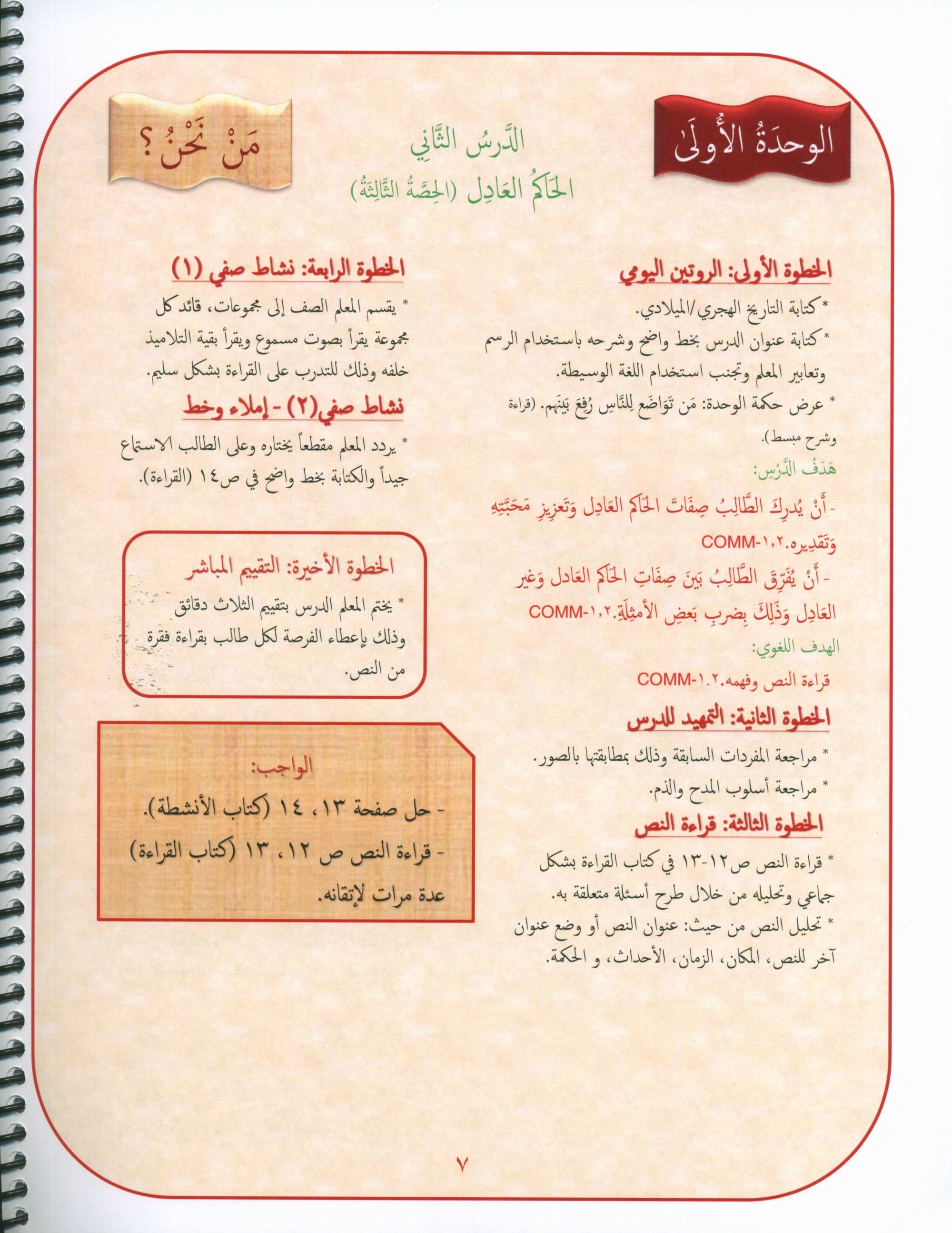 Gems of Arabic Teacher's Guide Level 8