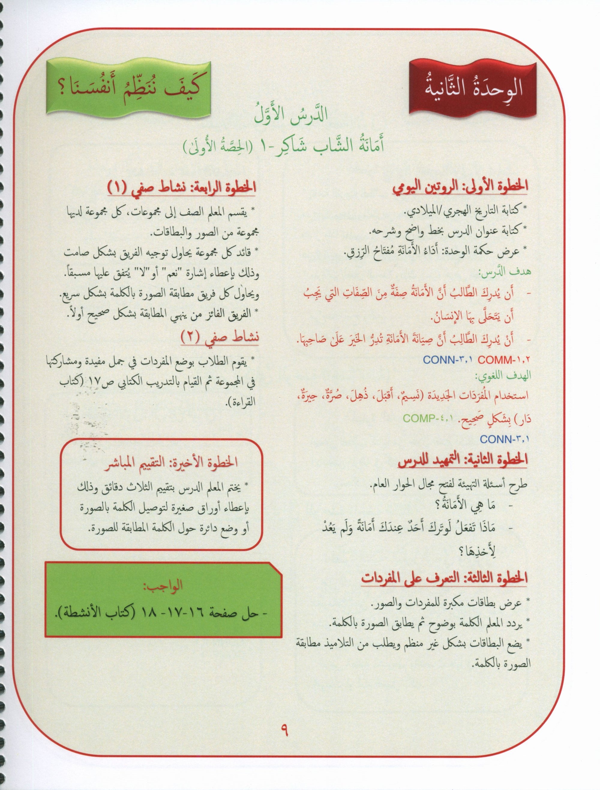 Gems of Arabic Teacher's Guide Level 8