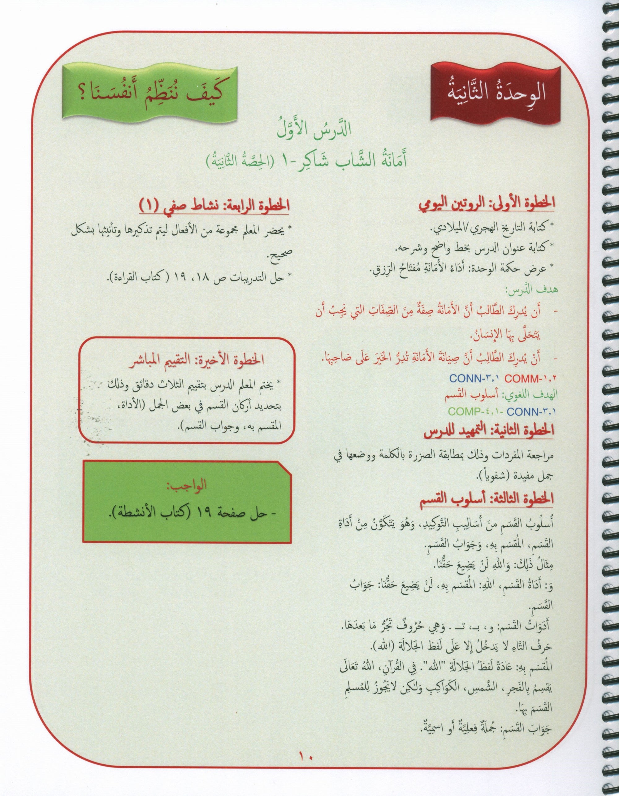 Gems of Arabic Teacher's Guide Level 8