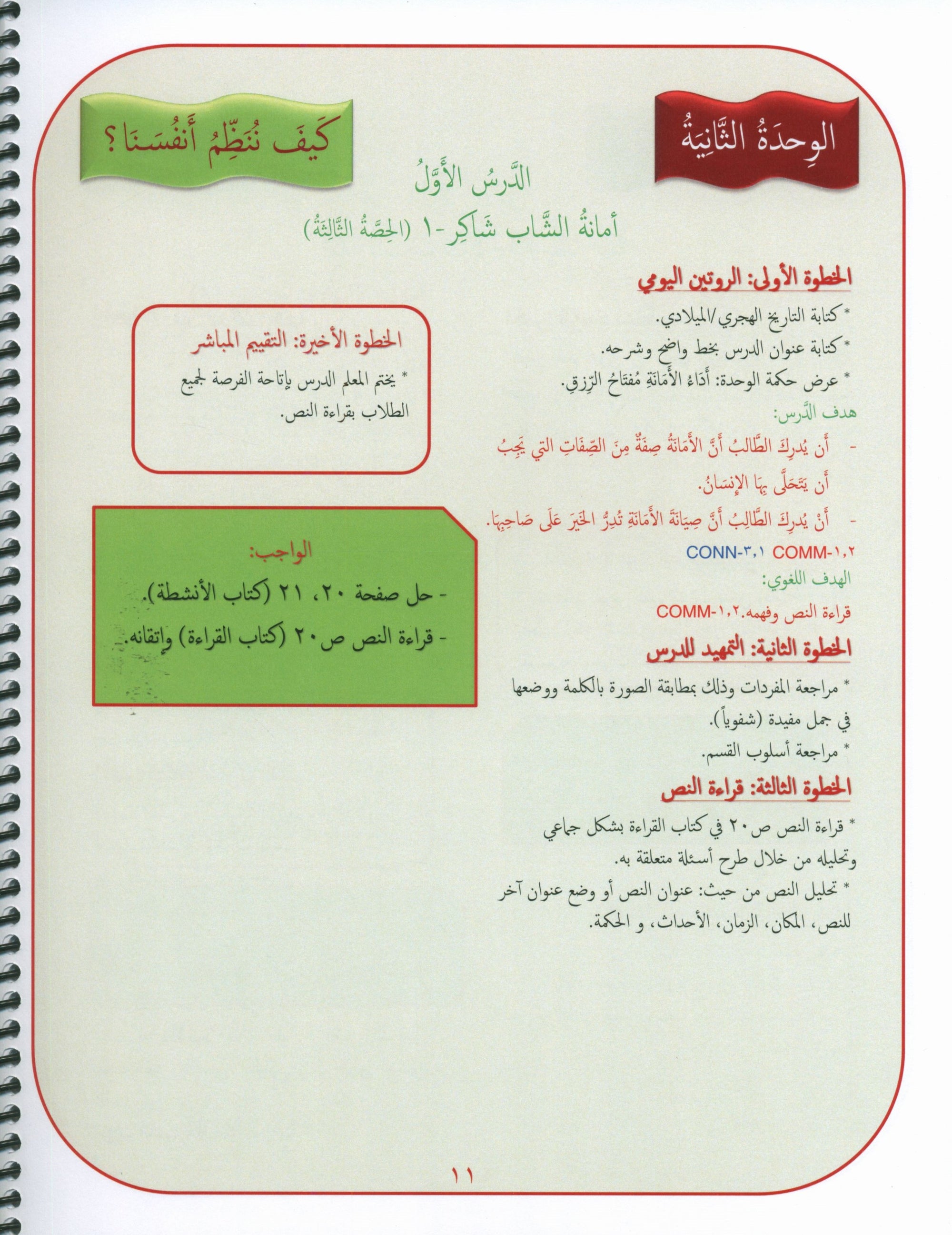 Gems of Arabic Teacher's Guide Level 8