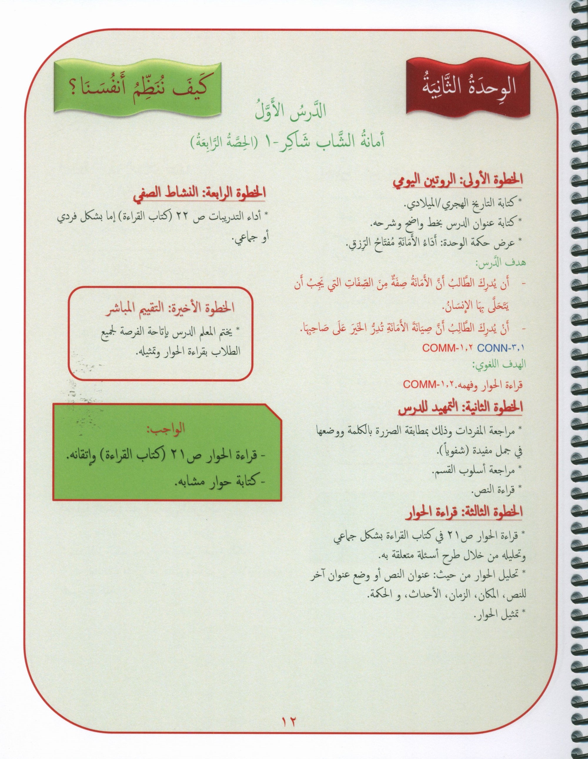 Gems of Arabic Teacher's Guide Level 8