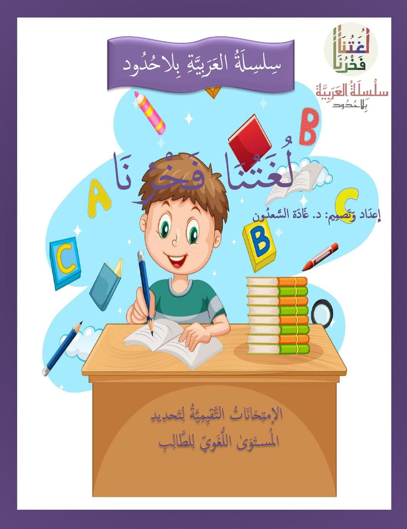 Our Language Is Our Pride: Bench Markes and Assessment Tests