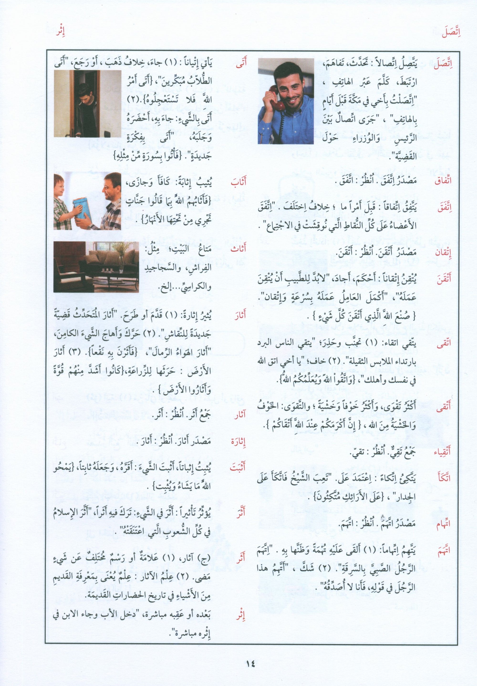 Arabic Between Your Hands Dictionary (Arabic-Arabic) المعجم العربي بين يديك