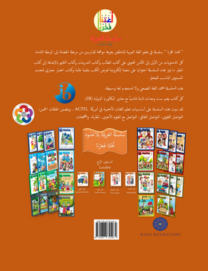 Our Language Is Our Pride Assessment Level 4 تقييم لغتنا فخرنا المستوى 4