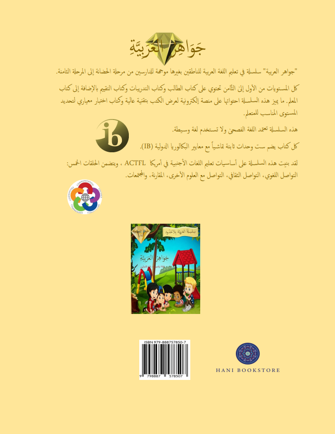 Gems of Arabic Reading Pre-K