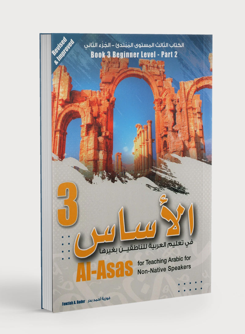 Al-Asas for Teaching Arabic for Non-Native Speakers: Book 3 (Beginner Level, Part 2)