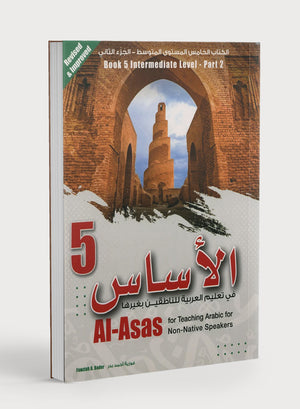 Al-Asas for Teaching Arabic for Non-Native Speakers: Book 5  (Intermediate Level, Part 2)