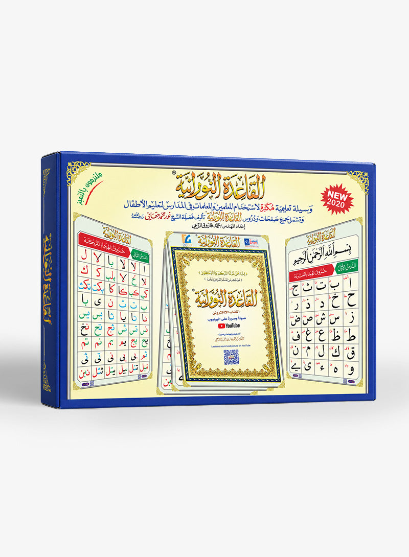 Al-Qaida An-Noraniah Posters القاعدة النورانية