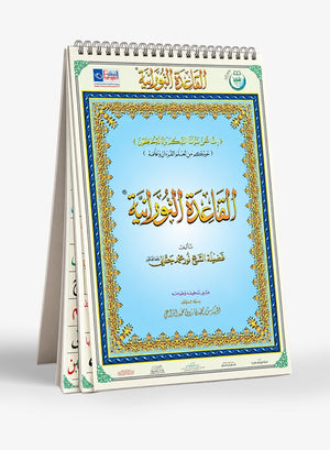 ملصقات القاعدة النورانية