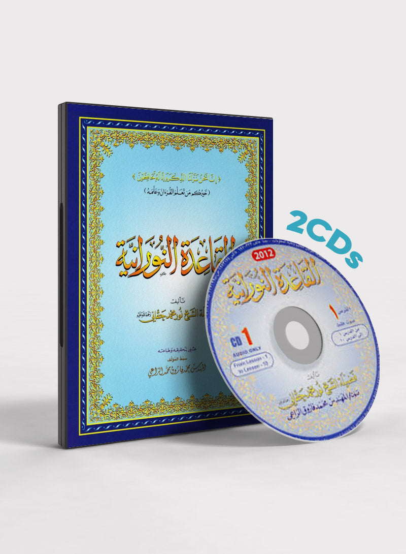 Al-Qaidah An-Noraniah 2 Audio CDs