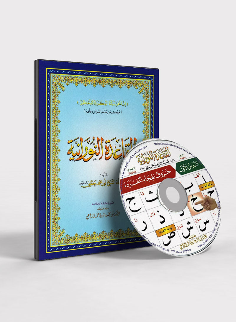 Al-Qaidah An-Noraniah Interactive Software PC CD-ROM
