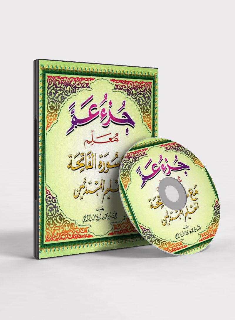 Al-Qaidah An-Noraniah – Juz’ Amma & Al Fatihaa (2 Audio CDs)