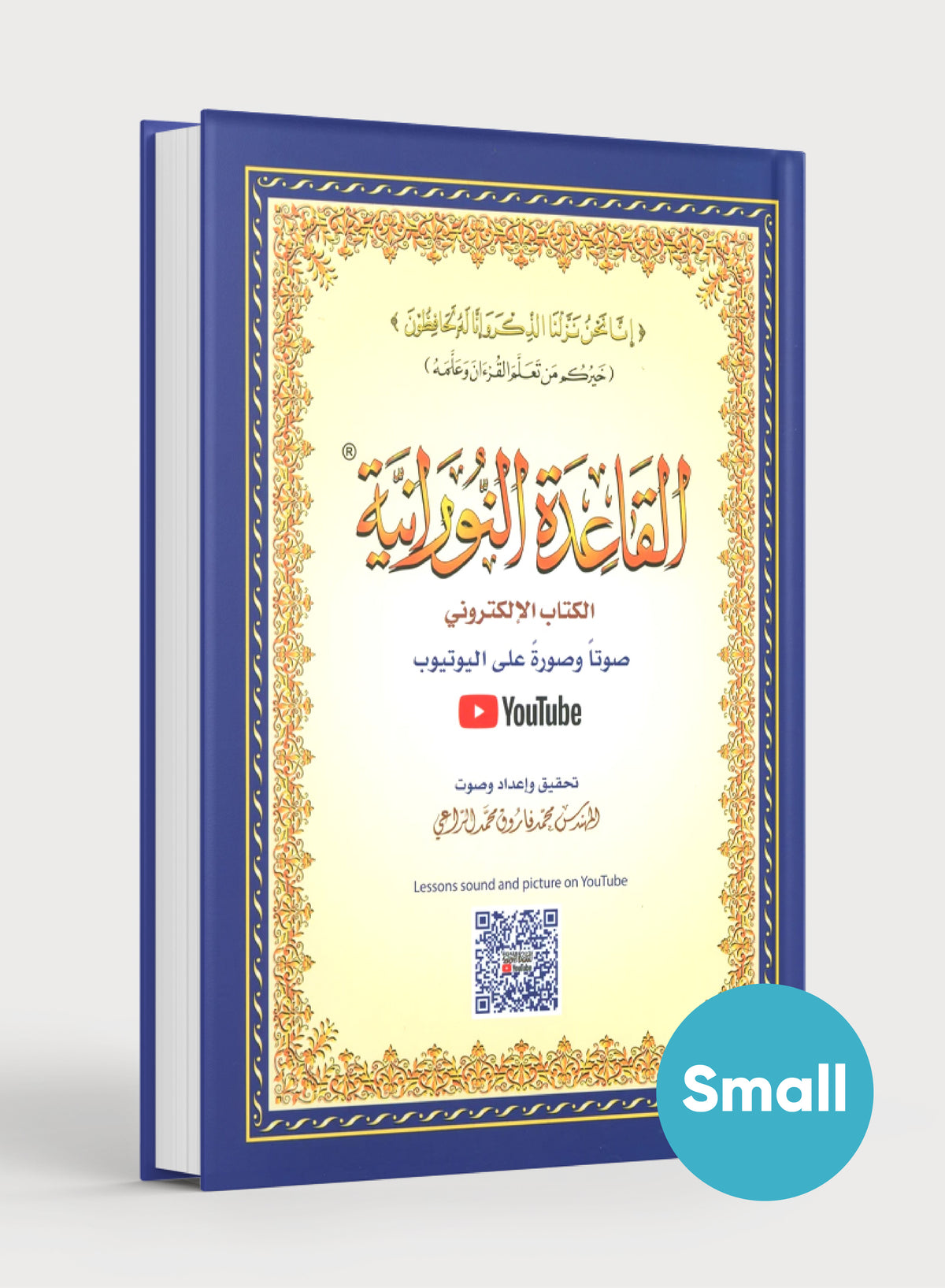 Al-Qaidah An-Noraniah (Small Book) القاعدة النورانية