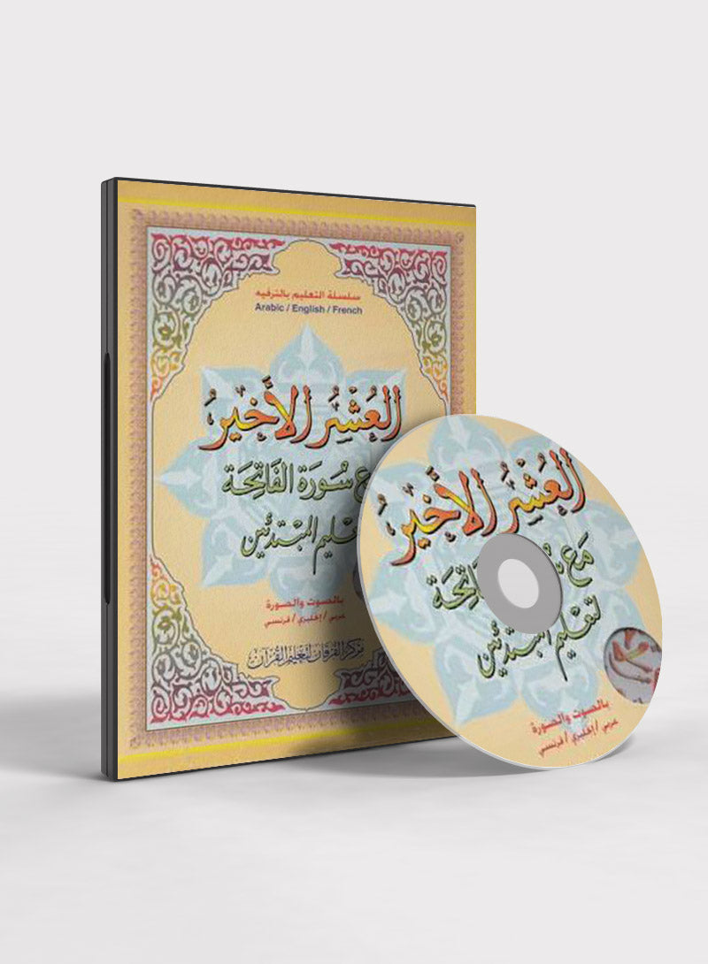 Al-Qaidah An-Noraniah Last Tenth of the Holy Qur'an - Audio & Video (Book & DVD)