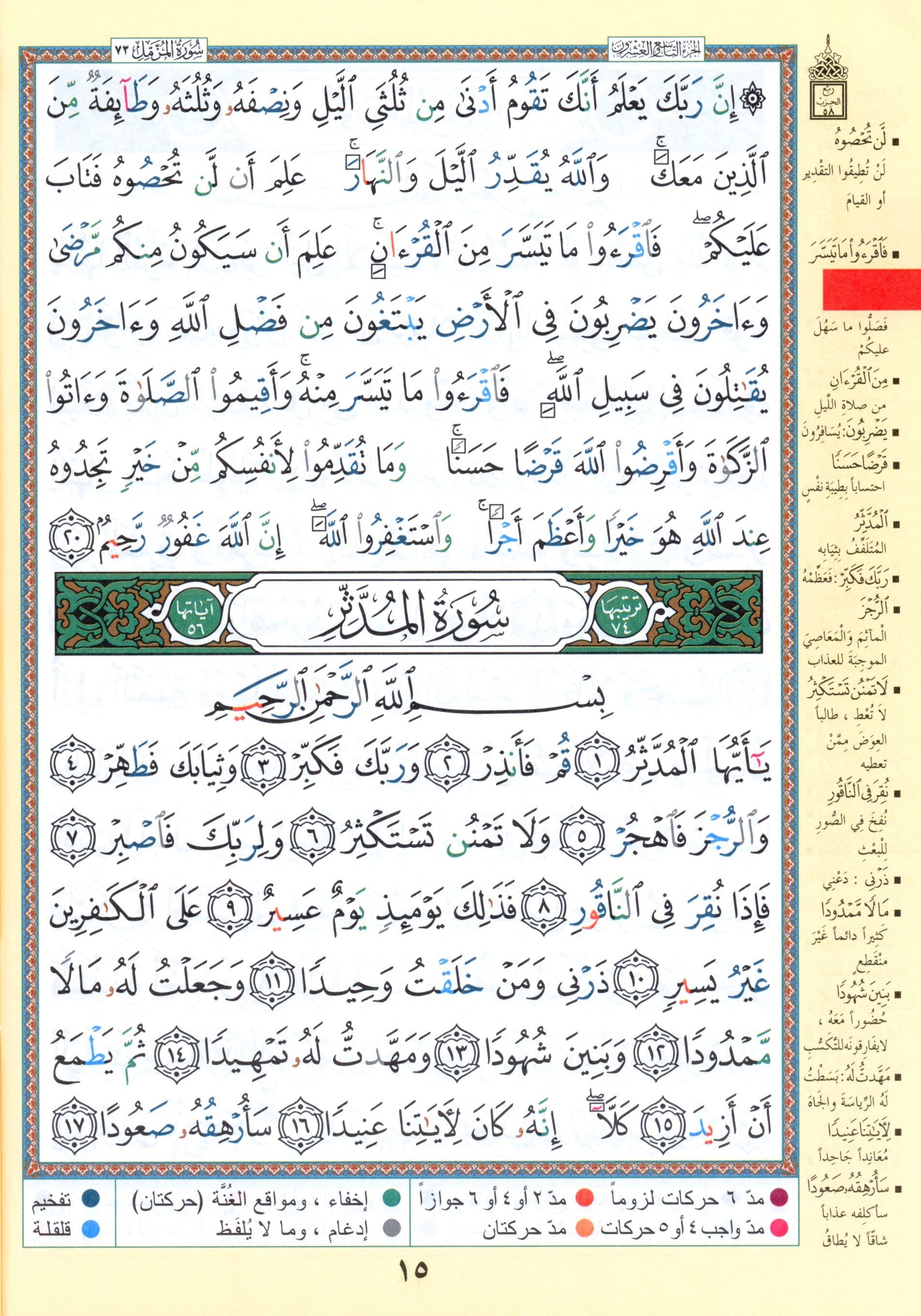 Tajweed Quran Juz' Amma Part 30 (10" x 14")