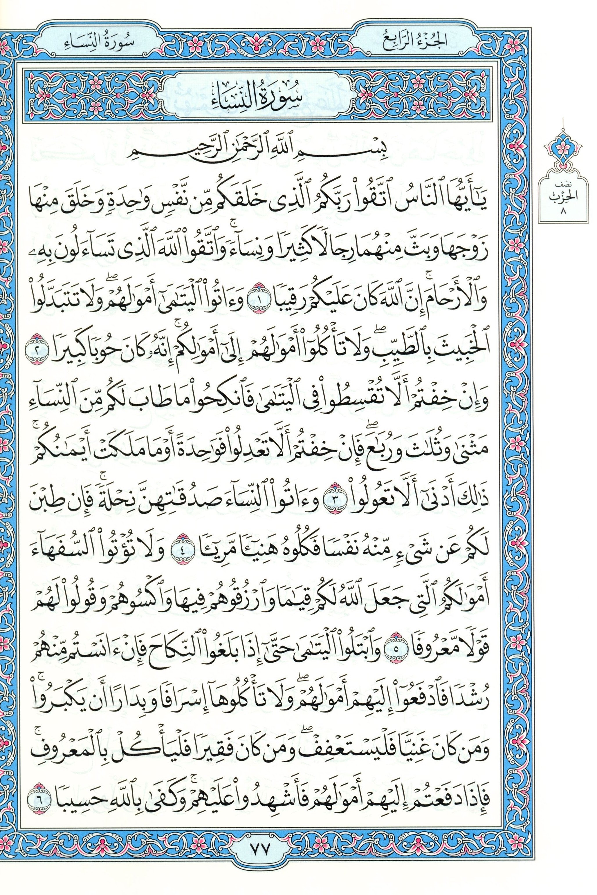 Mushaf Al-Madinah Al-Shareefayn 5.5 x 8