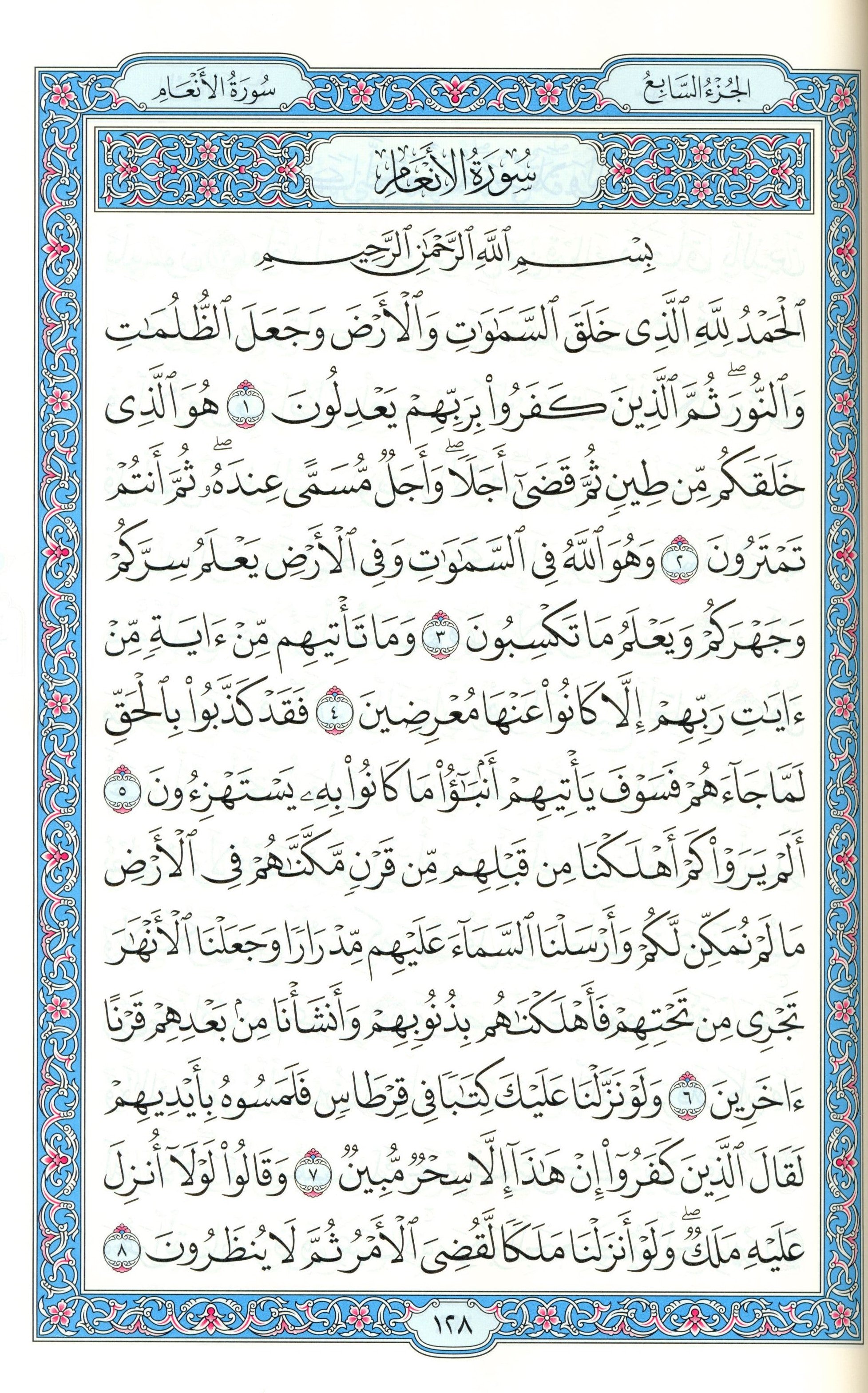 Mushaf Al-Madinah Al-Shareefayn 5.5 x 8