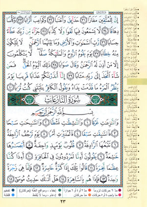 Tajweed Quran Juz' Amma Part 30 (10