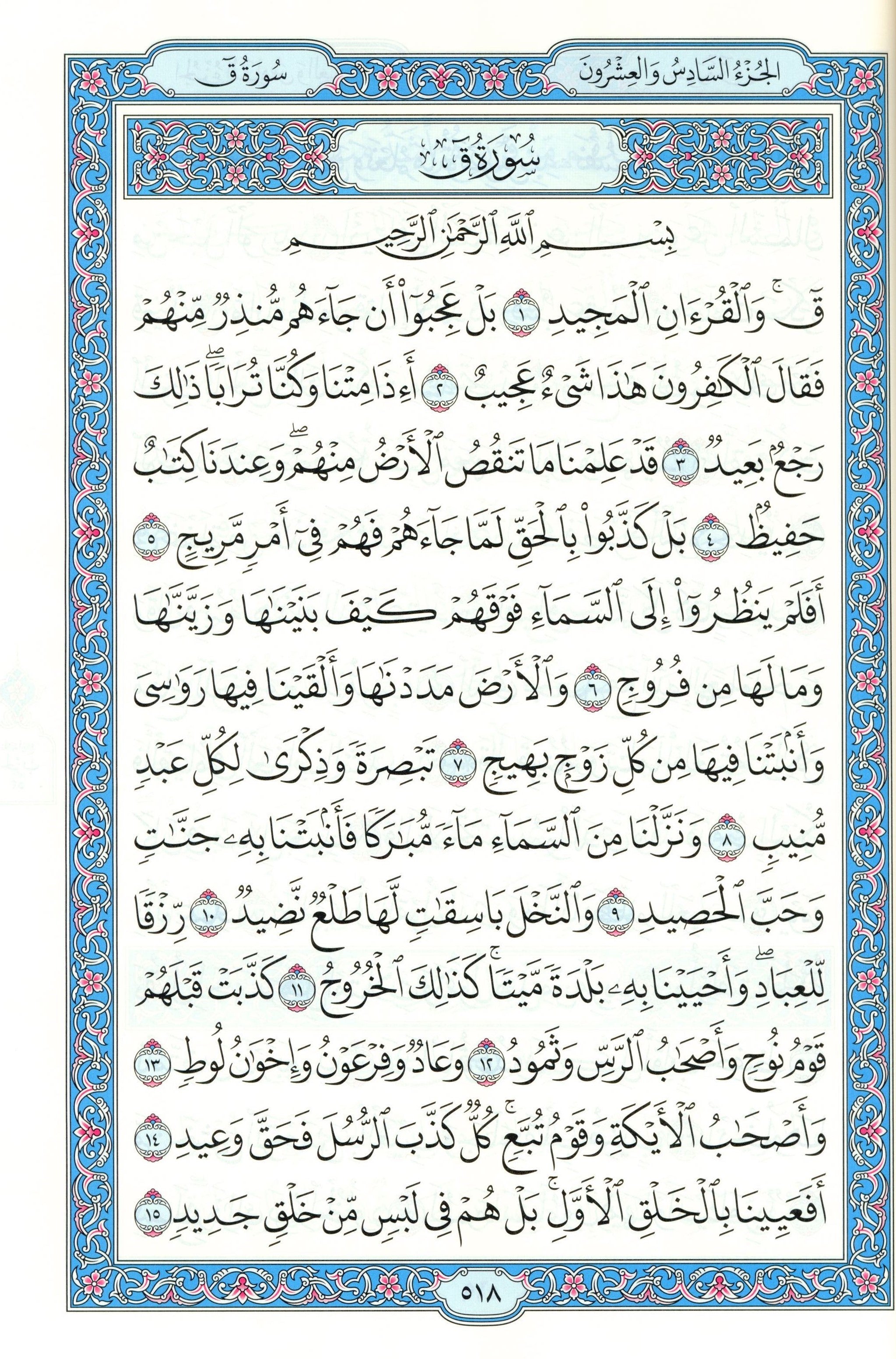 Mushaf Al-Madinah Al-Shareefayn 5.5 x 8