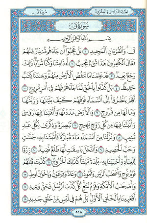 Mushaf Al-Madinah Al-Shareefayn 5.5 x 8