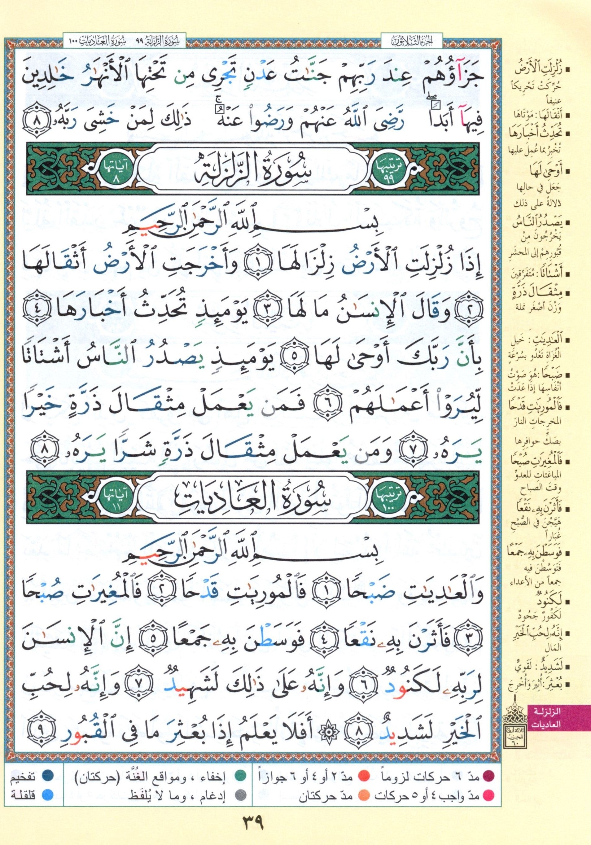 Tajweed Quran Juz' Amma Part 30 (10" x 14")