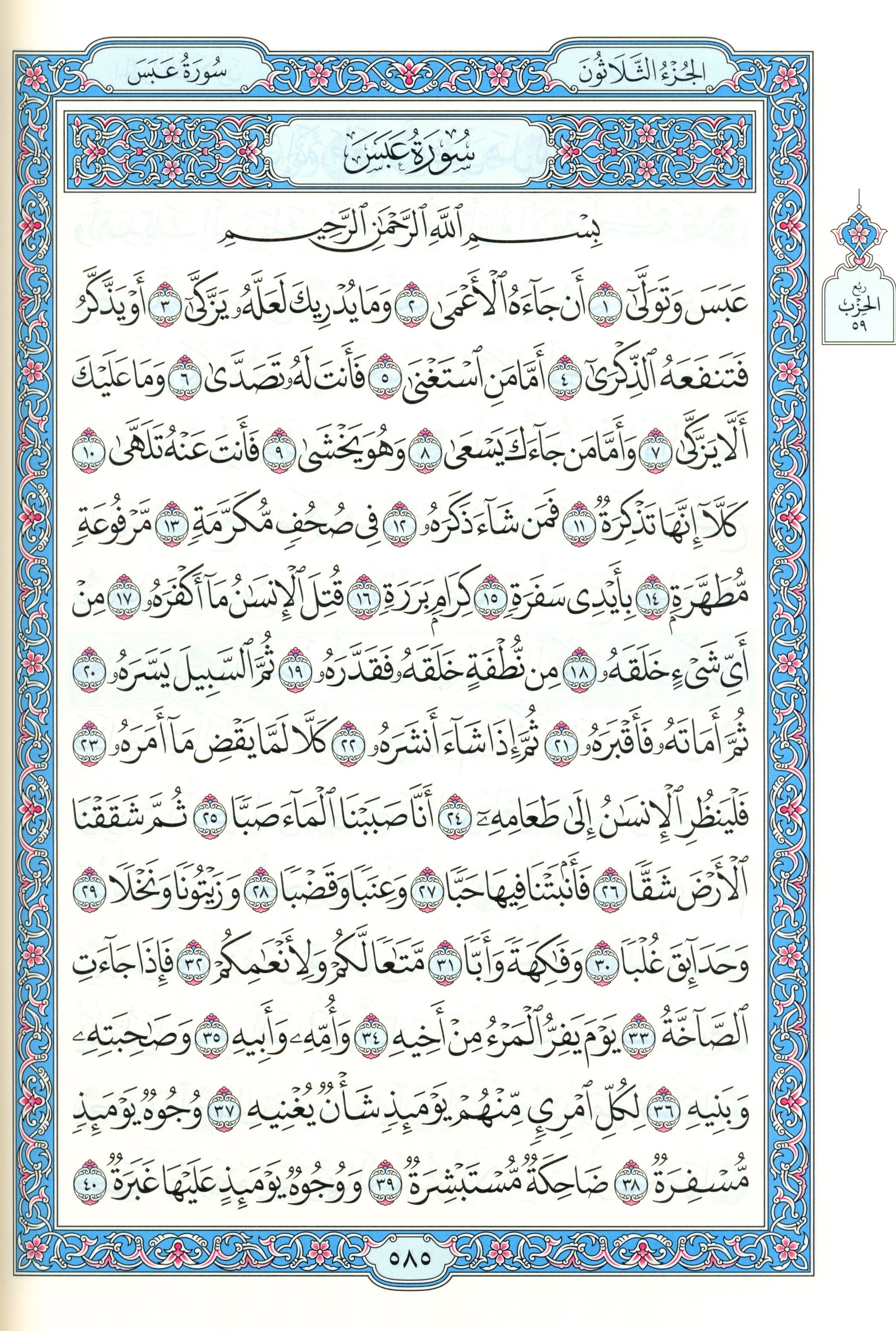 Mushaf Al-Madinah Al-Shareefayn 5.5 x 8