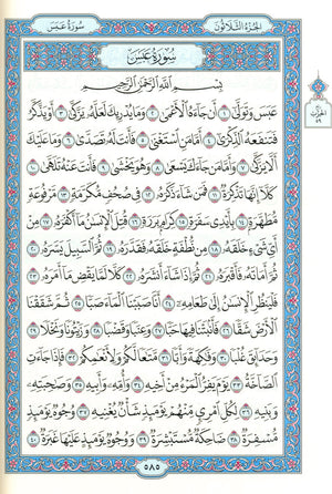 Mushaf Al-Madinah Al-Shareefayn 5.5 x 8